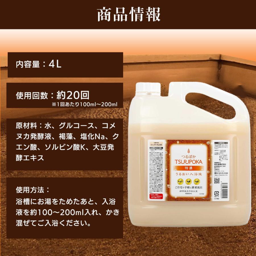 酵素風呂の素 つるぽか 4リットル×2個セット 酵素風呂の素 つるぽか