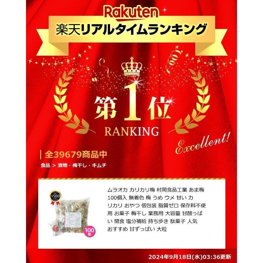 村岡食品工業 あま梅 個包装 50個入 無着色 梅 うめ ウメ 甘い
