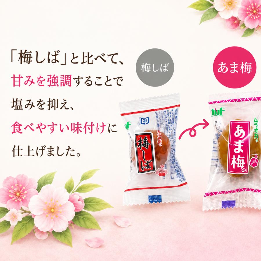 村岡食品工業 あま梅 個包装 50個入 無着色 梅 うめ ウメ 甘い