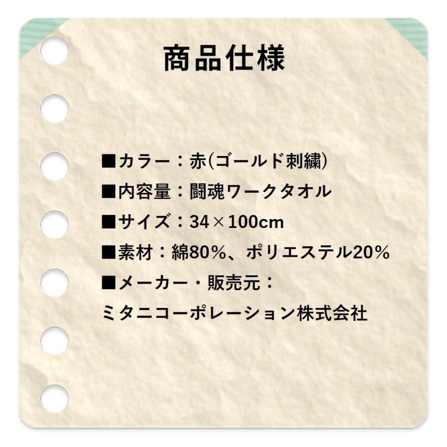 闘魂 ミタニコーポレーション 闘魂ワークタオル 34×100cm アントニオ