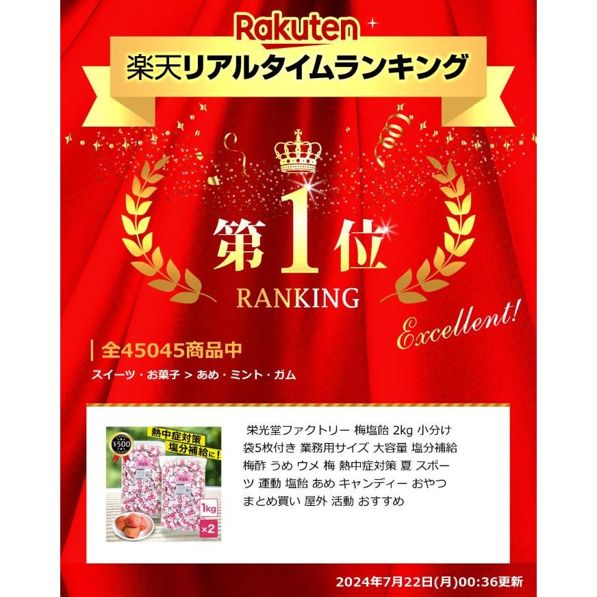 【ケース販売】　栄光堂ファクトリー 梅塩飴1㎏　熱中症対策　塩分補給　塩飴 栄光堂 熱中症対策 塩飴 梅塩飴 2kg 業務用サイズ 大容量 塩分補給