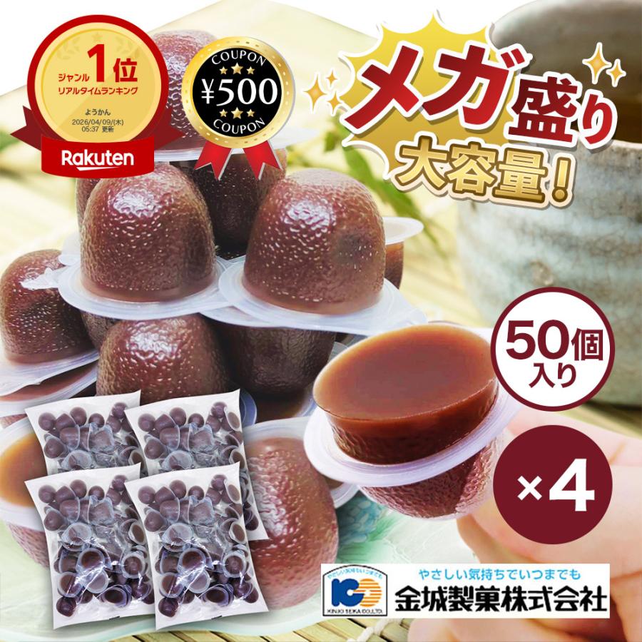 金城 一口羊羹 ひとくち水ようかん 16g×50個×4袋 業務用 お弁当