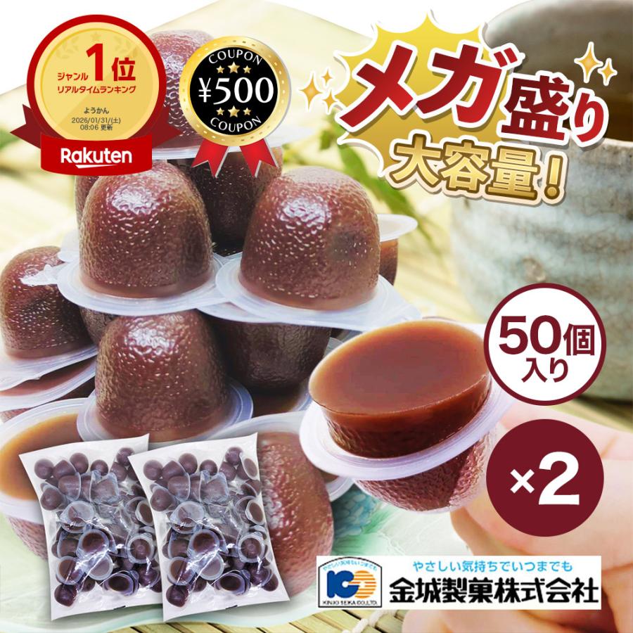 一口羊羹 ひとくち水ようかん 業務用 16ｇ×50個×2袋 100個 お弁当 おやつ デザート お菓子 大容量 常温 ようかん 金城製菓 ポイント利用（Yahoo!・こーじーすとあ Yahoo!店）