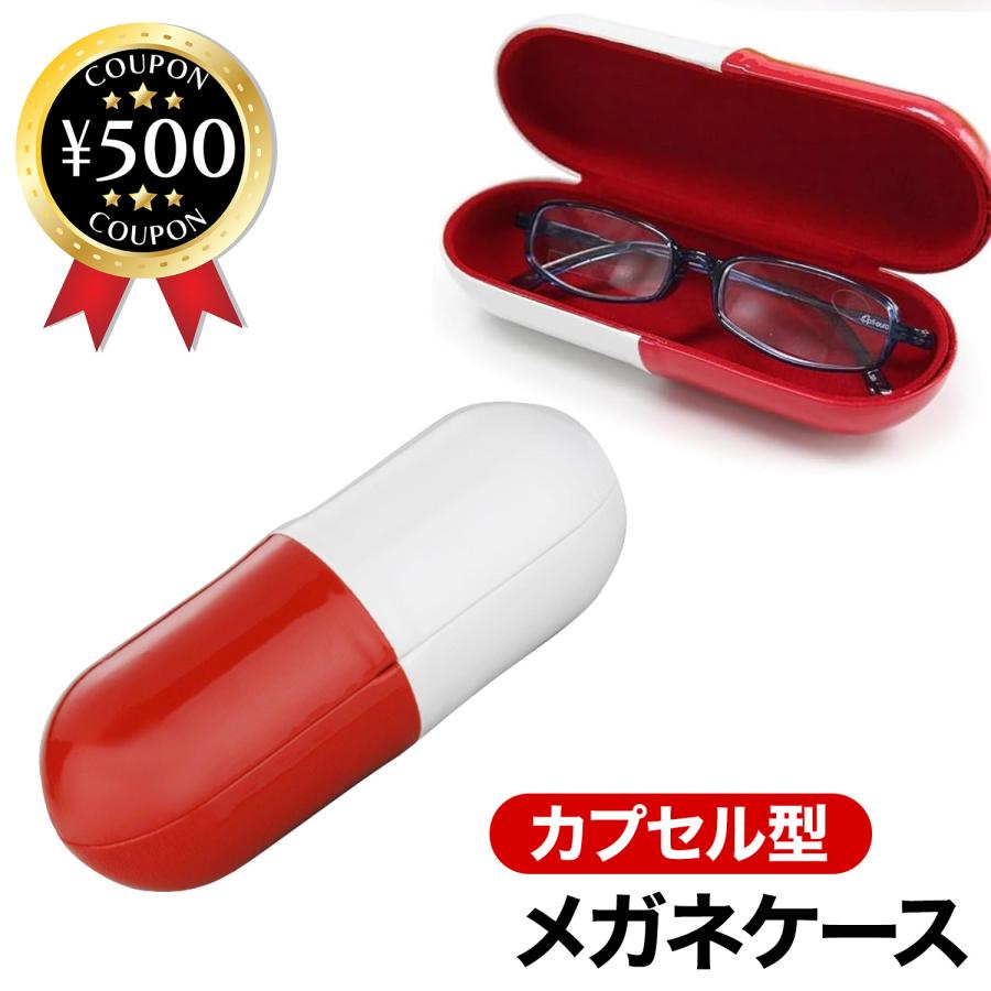 カプセル型 メガネケース レッド ／ ホワイト A-138 ツートンカラー お