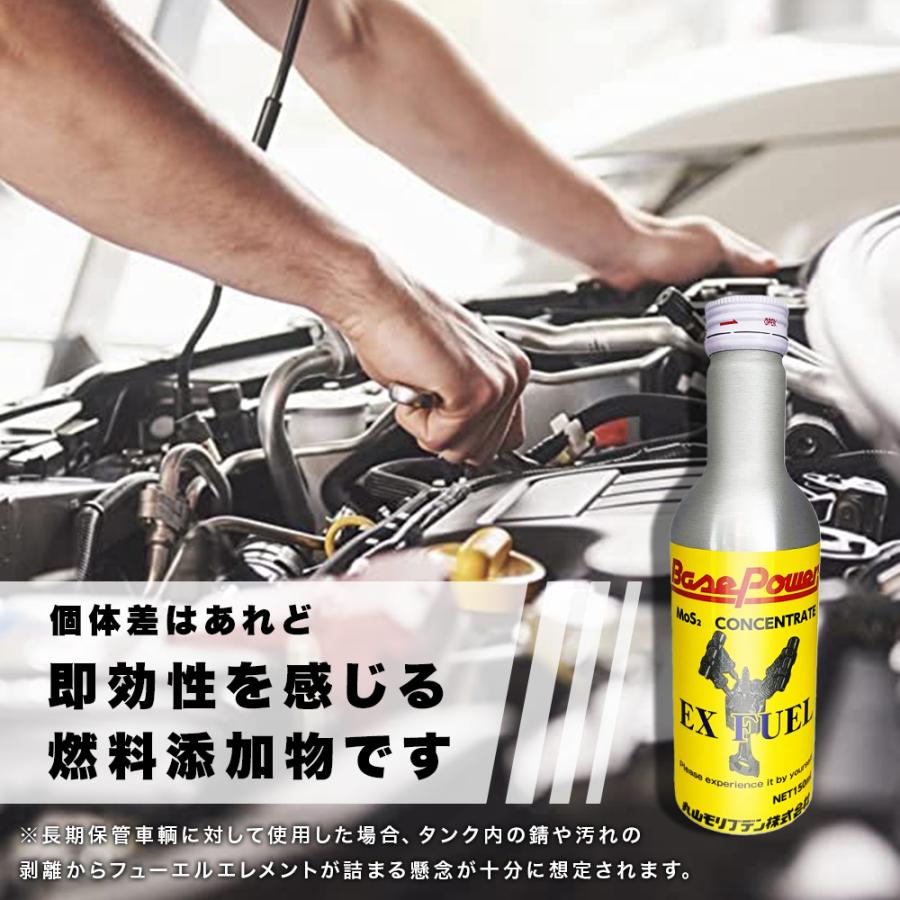 丸山モリブデン ベースパワーEX FUEL EX 燃料タンク 150ml×2本