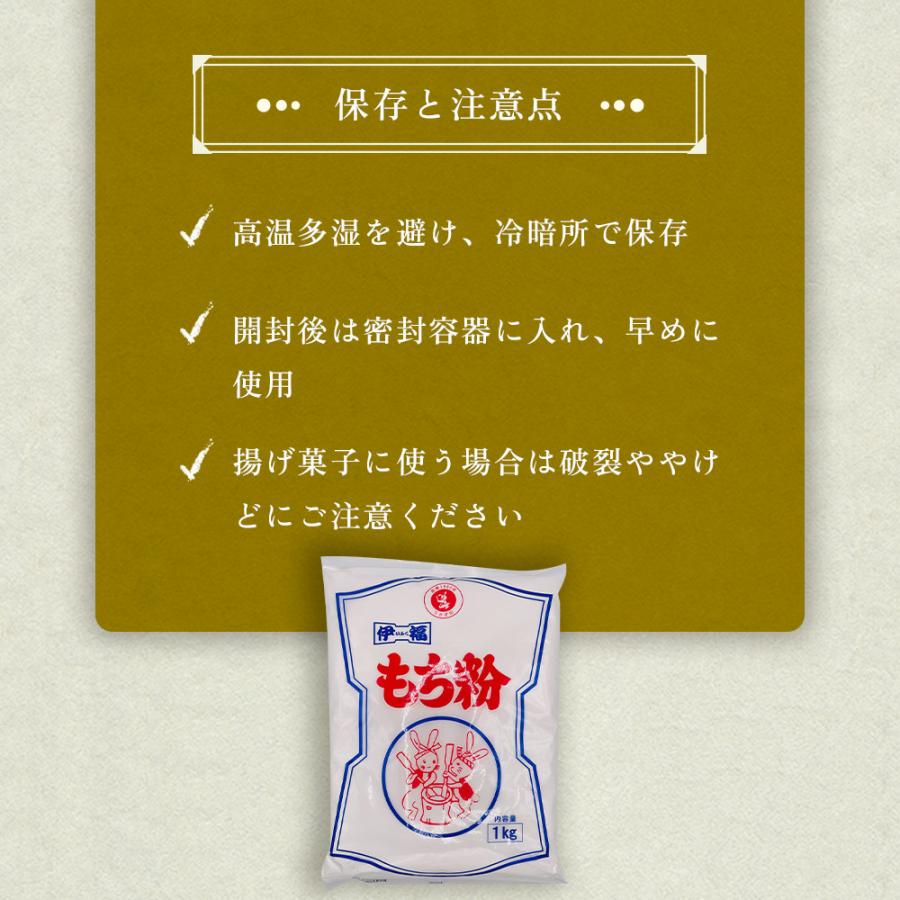 もち粉 1kg 特上品 杵つき 餅粉 お汁粉 かしわ餅 みたらし 団子 だんご