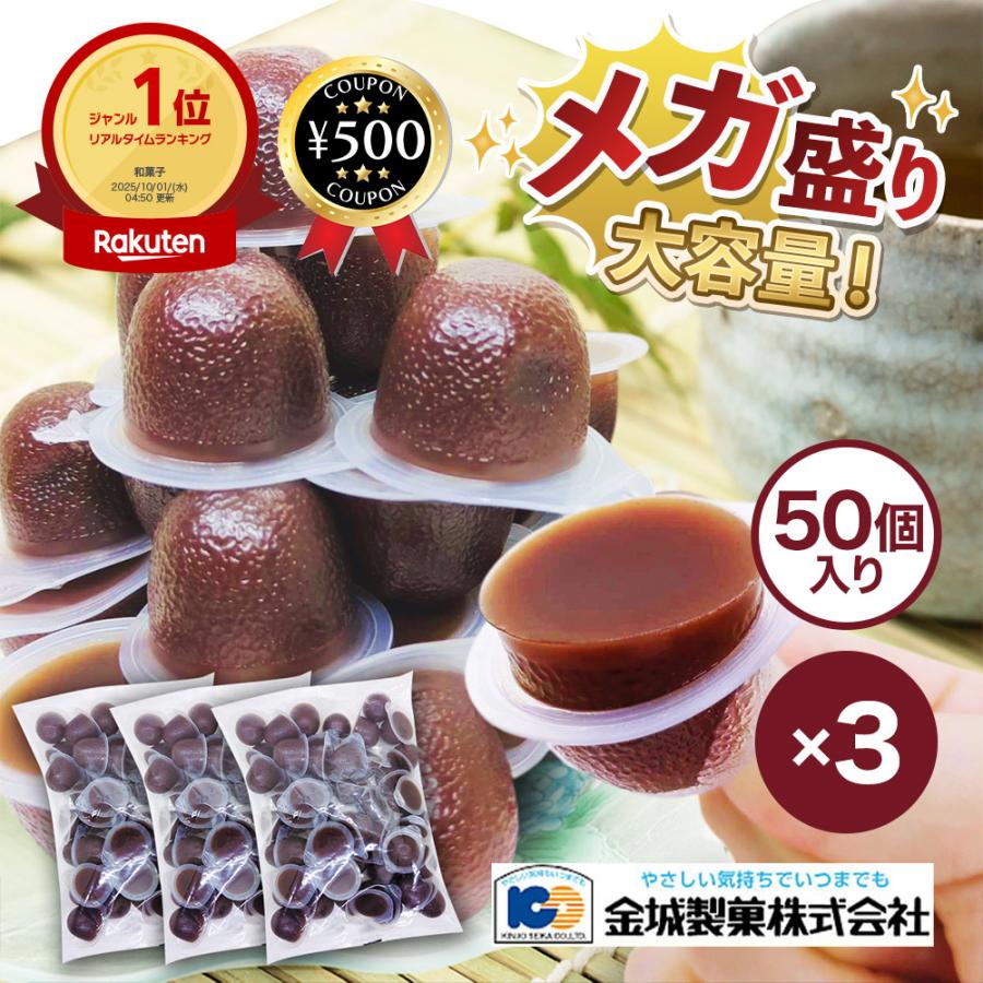 金城 一口羊羹 ひとくち水ようかん 16g×50個×3袋 業務用 一口サイズ