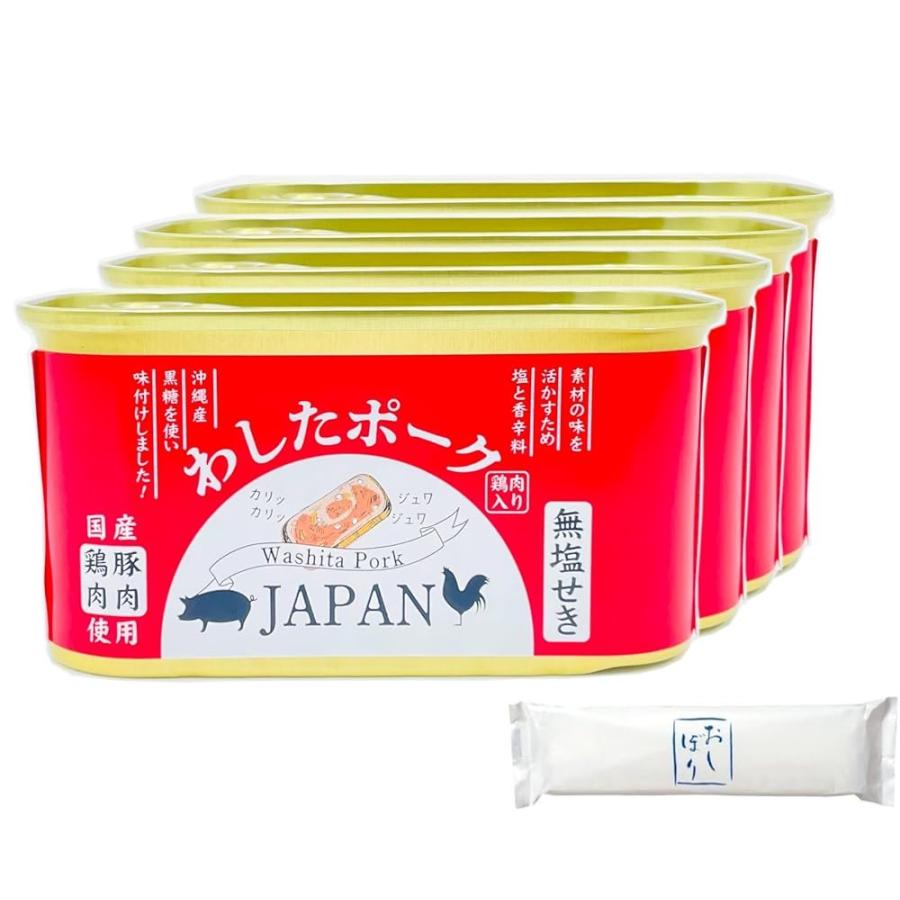 沖縄県物産公社 わしたポークJAPAN 200g×4缶 国産 鶏肉 豚肉 塩 香辛料