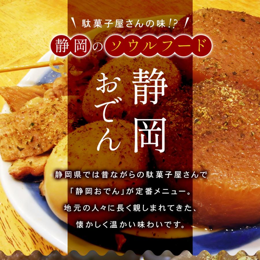 おでん レトルト 静岡おでん 460g×3袋 B級グルメ 秘伝のだし 濃口醤油