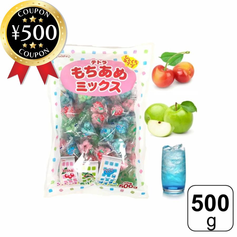 共親製菓 テトラ もちあめミックス 業務用サイズ 500g さくらんぼ餅 青