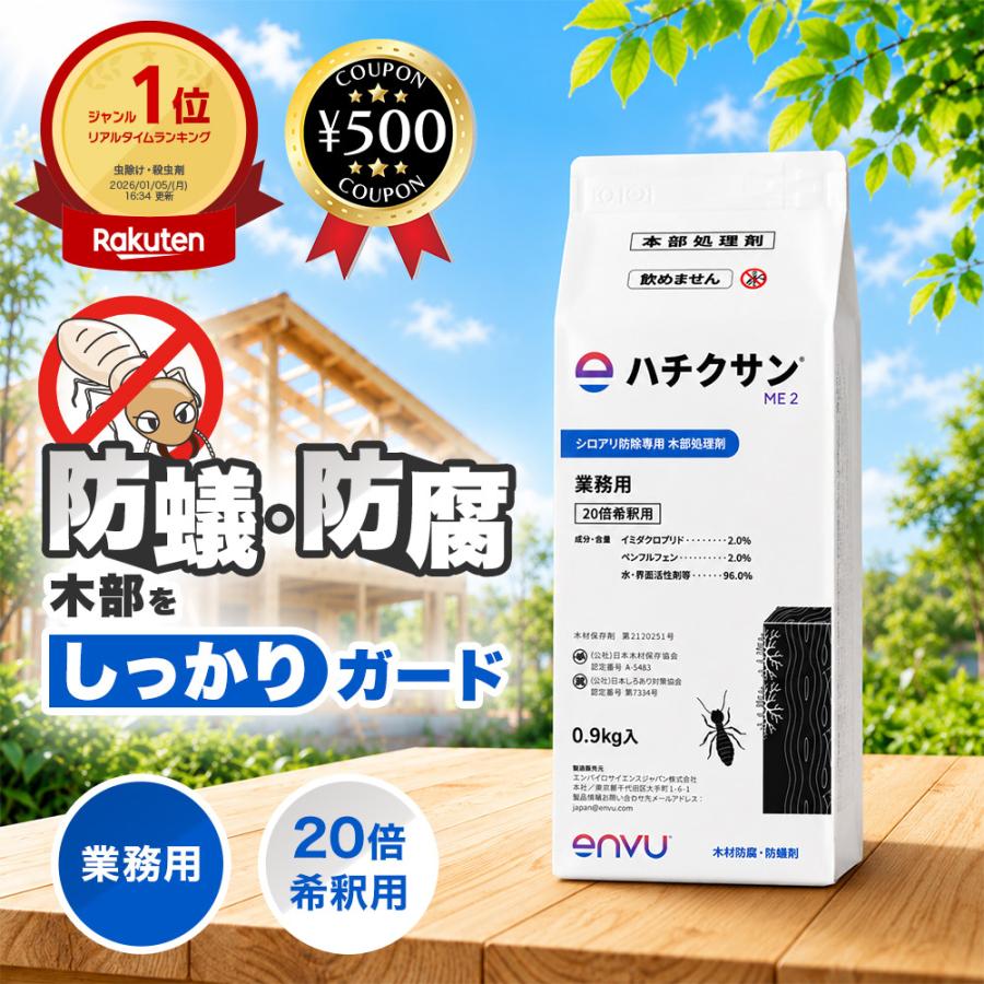 エンバイロサイエンスジャパン ハチクサンME 0.9kg 業務用 20倍希釈用 