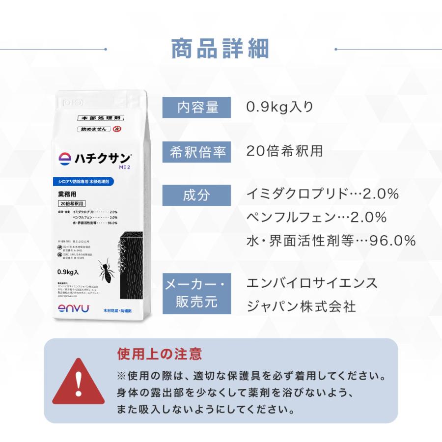 エンバイロサイエンスジャパン ハチクサンME 0.9kg 業務用 20倍希釈用 