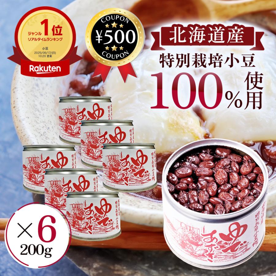 山清 特別栽培小豆 ゆであずき 6号 200g×6缶セット ぬれ納豆タイプ