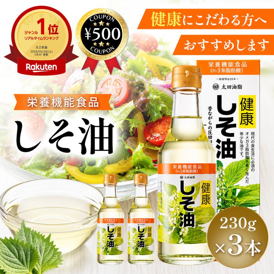 ★マルタ 太田油脂 健康しそ油 4本セット★ 太田油脂 健康しそ油 一番しぼり 食用えごま油 230g×3本セット しそ油