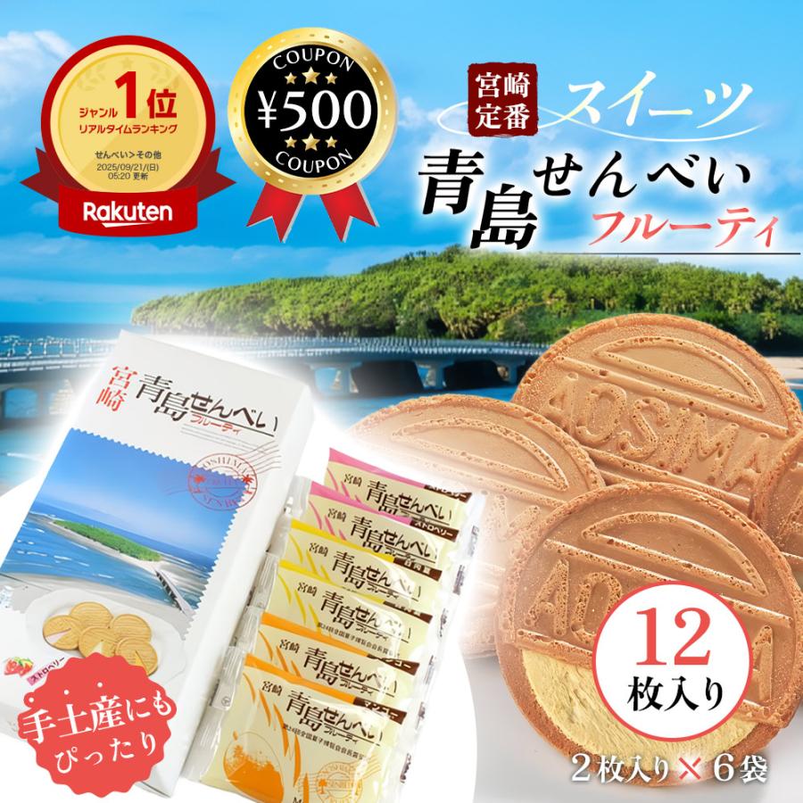 お菓子の日進堂 青島せんべい 12枚入 （2枚入×6袋） ロングセラー 洋風