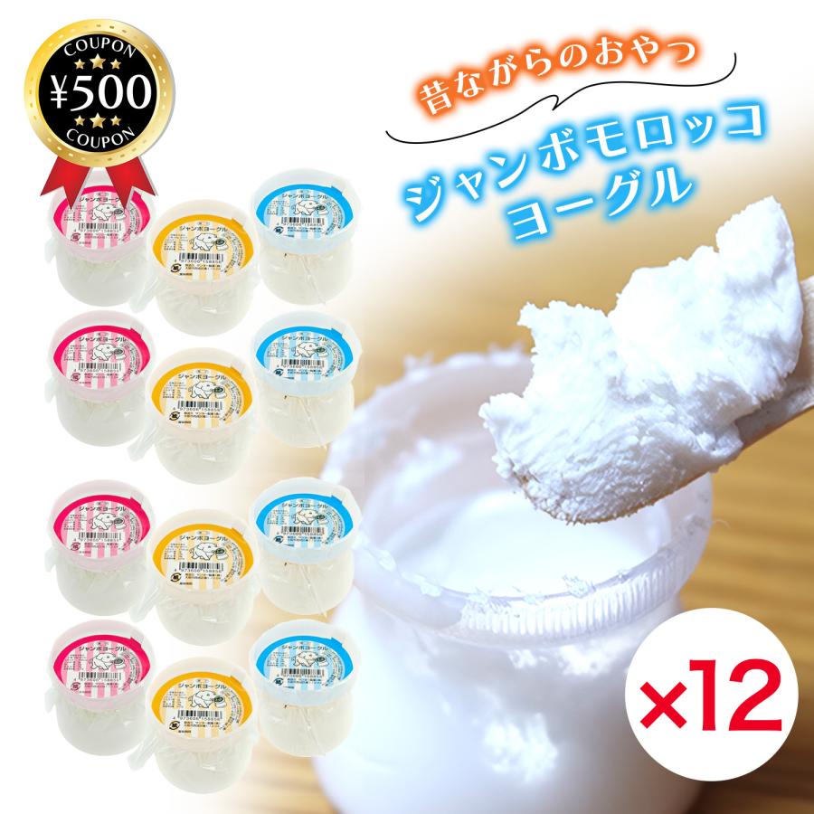 よーぐるとページ モロッコヨーグル ジャンボ 12個入り 駄菓子 お菓子 昔ながら おやつ