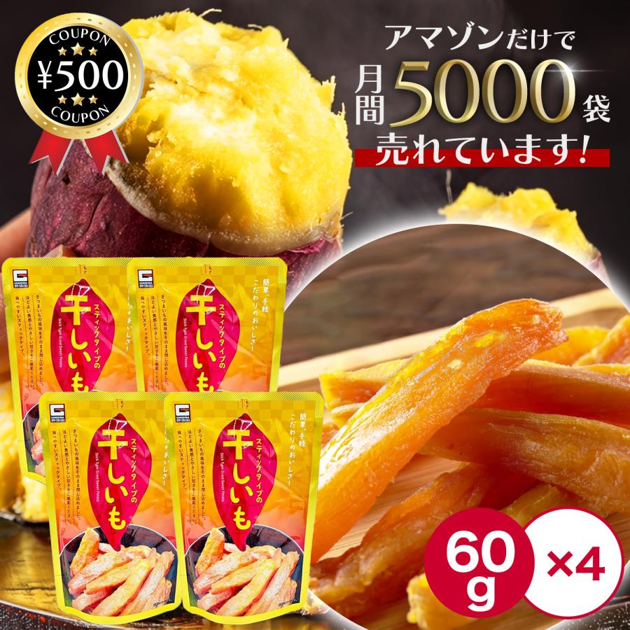 源清田商事 熟成焼き干し芋 ねっとり完熟スティックタイプ 便利な