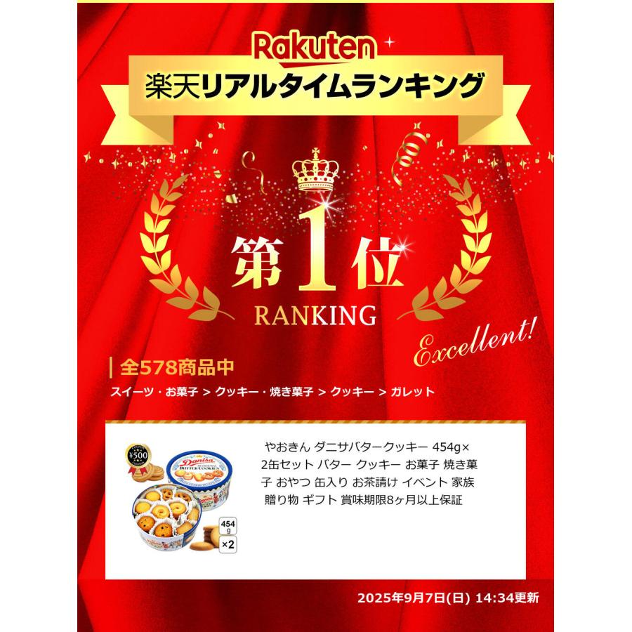 やおきん ダニサ バタークッキー 454g×2缶セット 缶入り 焼き菓子