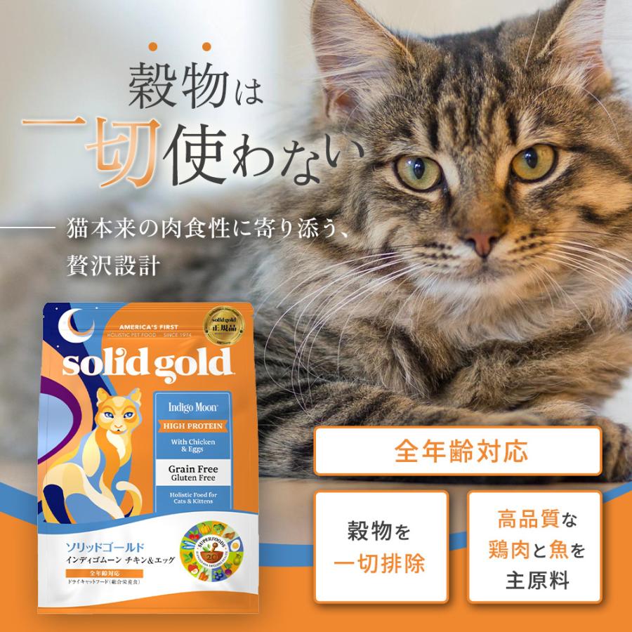 ソリッドゴールド インディゴムーン 2kg×2袋セット 猫用 猫 