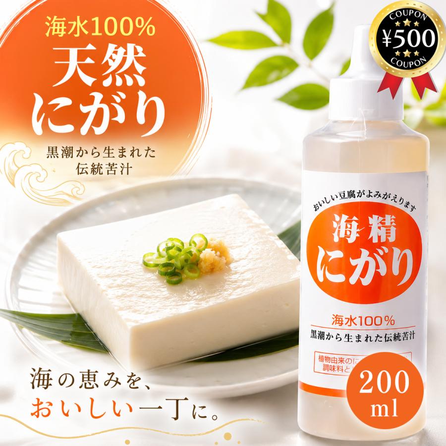 海の精 海精にがり ボトルタイプ 200ml ボトル 伊豆 海水 海精にがり にがり 伝統海塩 豆腐作り 家庭用 海水100％ まろやか お ...