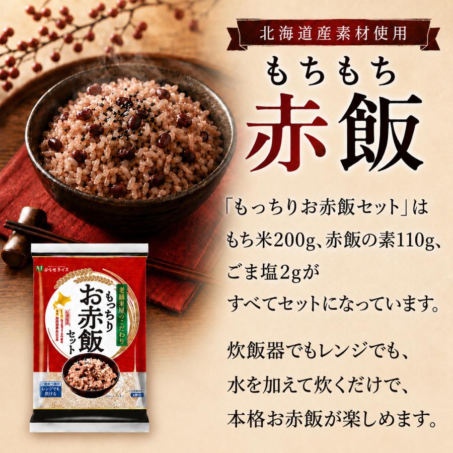 むらせライス 老舗米屋のこだわり もっちりお赤飯セット 312g×10袋セット 赤飯 ご飯 国産 もち米 個包装 保存食 レンジ調理可 簡単 お手軽_2