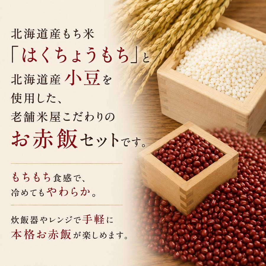 むらせライス 老舗米屋のこだわり もっちりお赤飯セット 312g×10袋セット 赤飯 ご飯 国産 もち米 個包装 保存食 レンジ調理可 簡単 お手軽_3