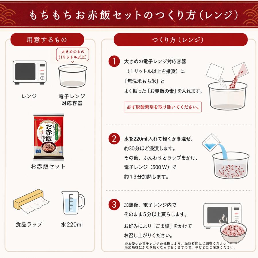 むらせライス 老舗米屋のこだわり もっちりお赤飯セット 312g×10袋セット 赤飯 ご飯 国産 もち米 個包装 保存食 レンジ調理可 簡単 お手軽_4