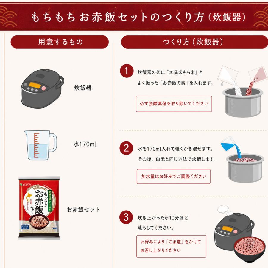 むらせライス 老舗米屋のこだわり もっちりお赤飯セット 312g×10袋セット 赤飯 ご飯 国産 もち米 個包装 保存食 レンジ調理可 簡単 お手軽_5