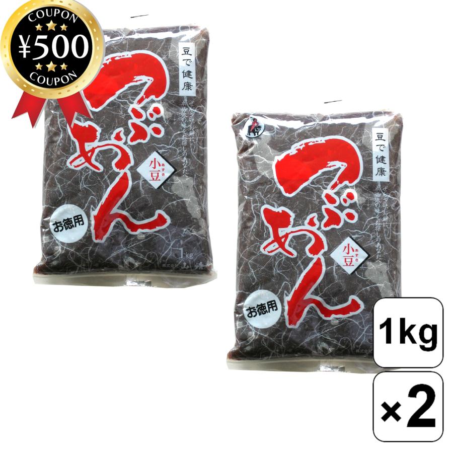 山清 特選つぶあん 1kg×2袋セット つぶあん あんこ 小豆 製菓材料