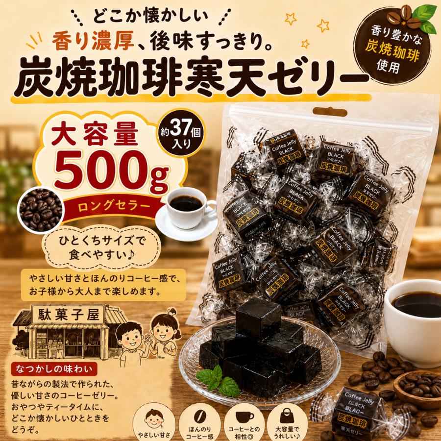 金城製菓 コーヒー寒天ゼリー 500g×2袋セット 個包装 業務用 おやつ