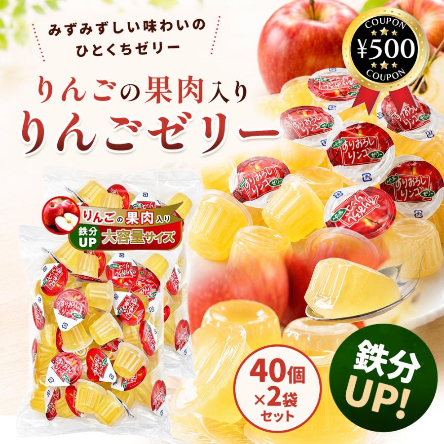 富士正食品 Fe＋すりおろしりんごゼリー 40個×2袋セット 果肉入り