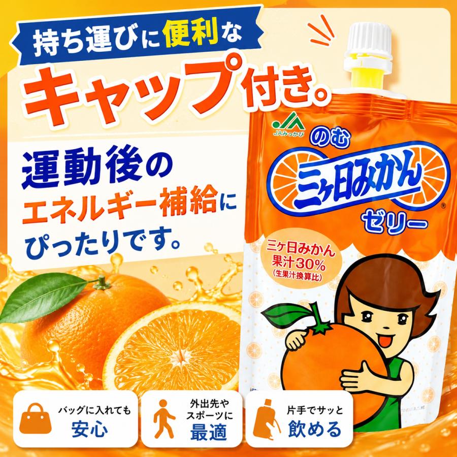 JAみっかび のむ三ヶ日みかんゼリー 120g×6個セット 国産 静岡県産