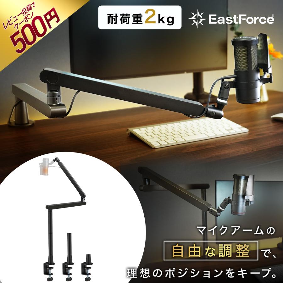 EastForce 3段階長さ調節可能マイクアームスタンド ブームアーム