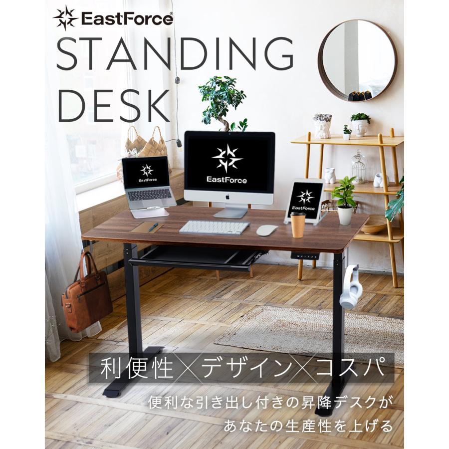 EastForce 昇降デスク電動 幅120×奥行60 引出付メモリーロック機能
