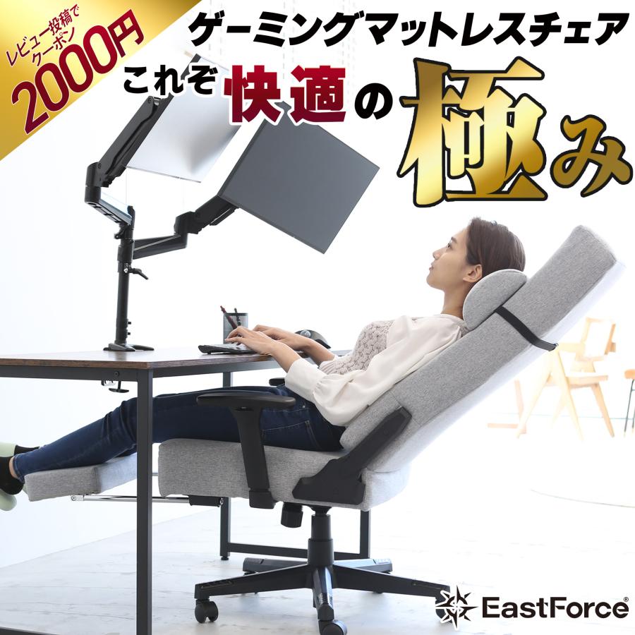 EastForce ゲーミングマットレスチェア 日本ブランド EastForce ゲーミングマットレスチェア 日本ブランド