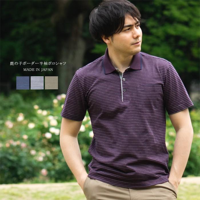 メンズ 鹿の子ボーダー半袖ポロシャツ 日本製 父の日 プレゼント ギフト ゴルフ ゴルフウェア 贈り物 シニア 紳士 男性用 40代 50代 60代 70代 Gm ニットガーデン 通販 Yahoo ショッピング