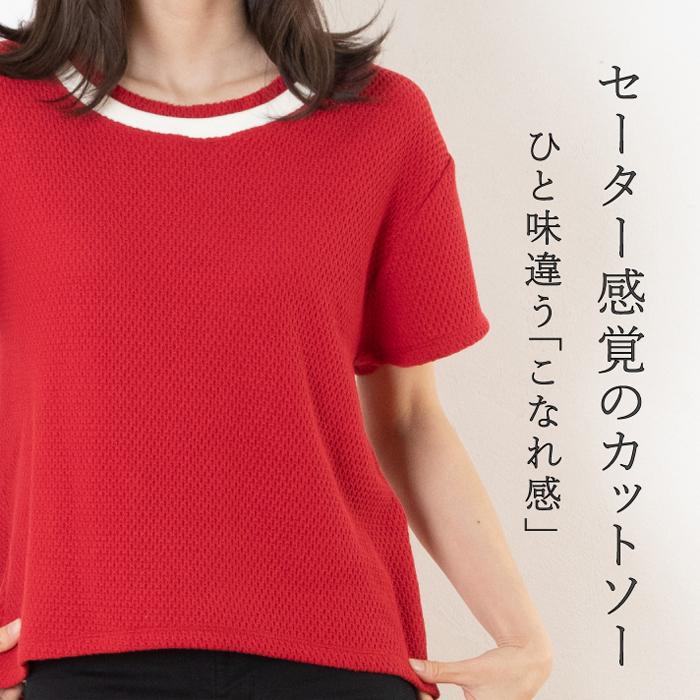 レディース 衿切りっぱなし カットソー Tシャツ 日本製 トップス 半袖