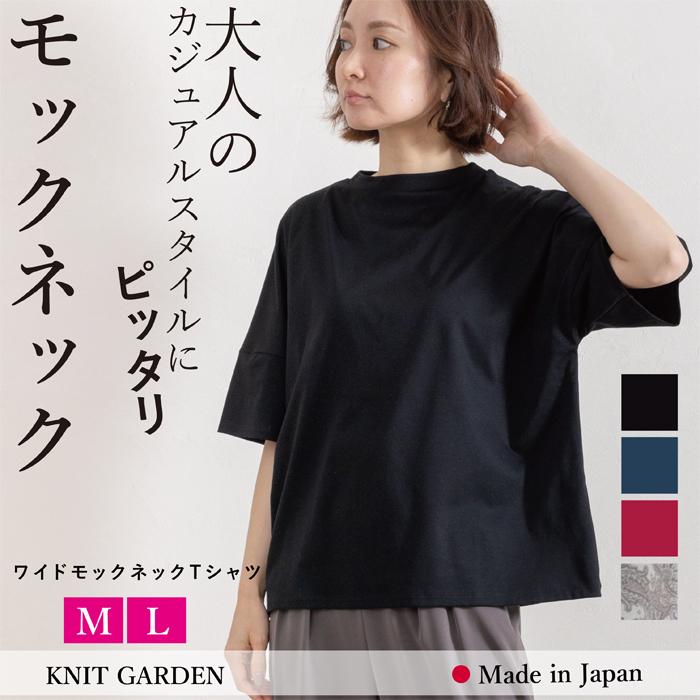 Tシャツ レディース モックネック 半袖 日本製 カットソー Tシャツ レディース モックネック 半袖 日本製 カットソー