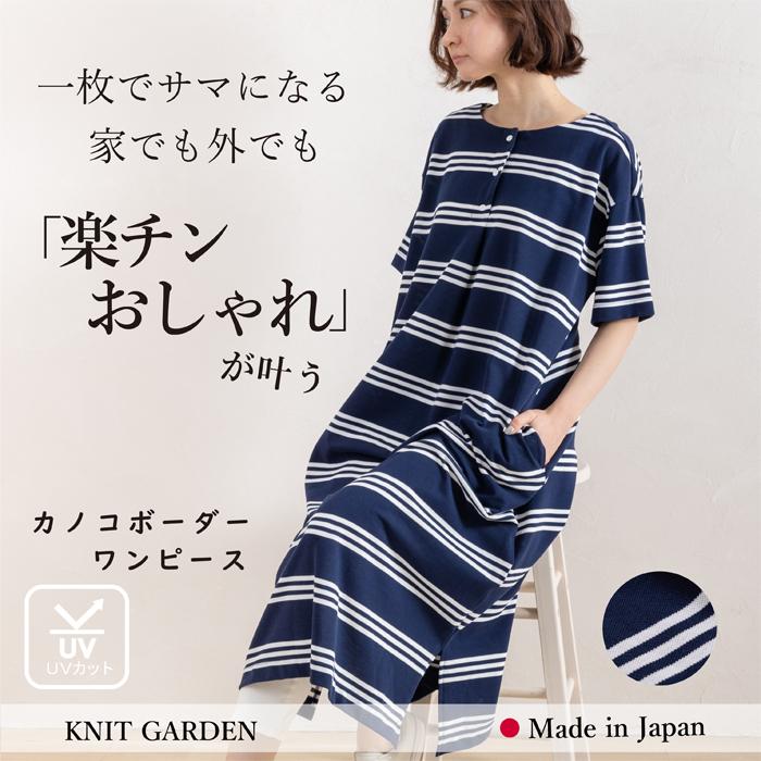 ワンピース レディース ボーダー 鹿の子 日本製 UVカット 紫外線防止 