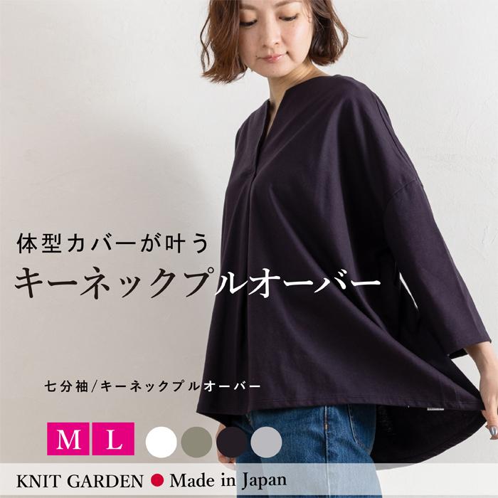 慈雨　長袖プルオーバー　日本製　カットソー 母の日 ギフト プレゼント カットソー 七分袖 キーネック レディース
