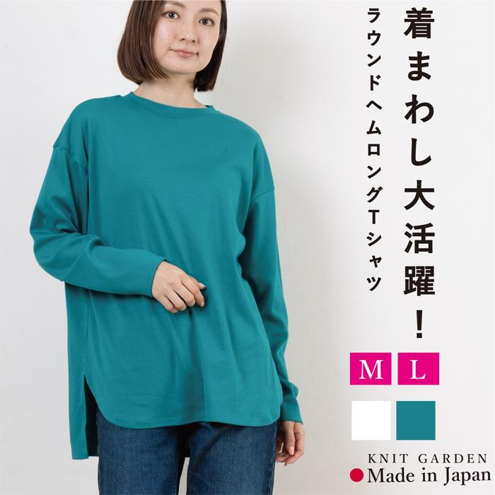 Tシャツ レディース 長袖 セミハイネック ロング丈 ラウンドヘム 日本