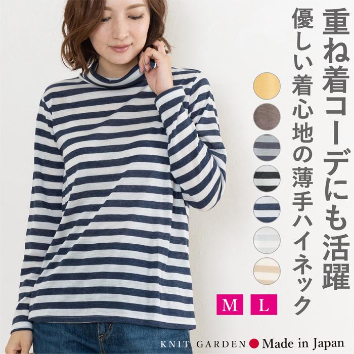 カットソー ボーダー レディース ハイネック 長袖 日本製 トップス
