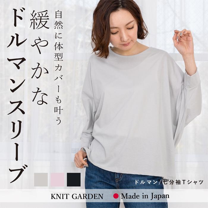 カットソー レディース ドルマンスリーブ 七分袖 日本製 無地 カットソー レディース ドルマンスリーブ 七分袖 日本製 無地