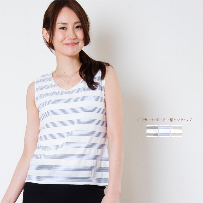 レディース ジャガードボーダー柄 タンクトップ 中国製 トップス ボーダー ノースリーブ グレー ブルー チャコール 春 夏 Gy2618 ニットガーデン 通販 Yahoo ショッピング
