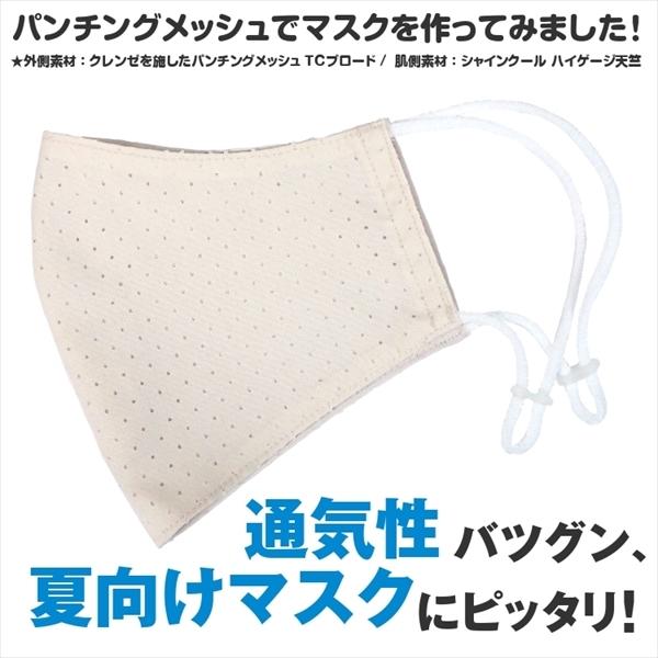40cmカット」抗菌・抗ウイルス機能繊維加工技術クレンゼ パンチング