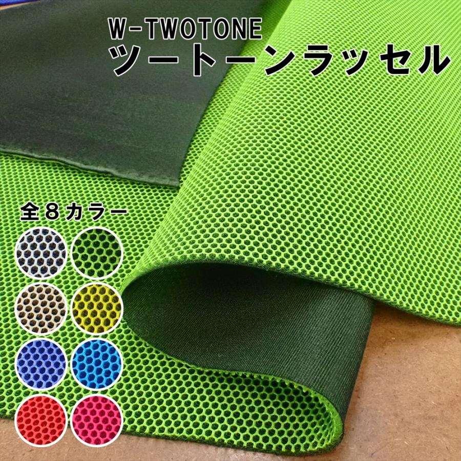 ツートーンラッセル 145cm巾 厚手 クッション性 ニット生地 バッグ