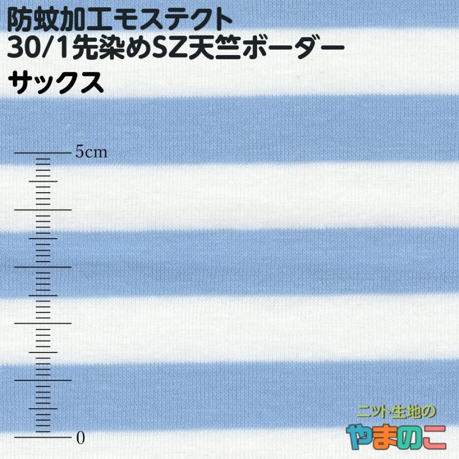 完成品販売防蚊加工ボーダーシリーズ 防蚊加工モステクト 30/1先染めSZ天竺ボーダー 全7色 犬服 生地