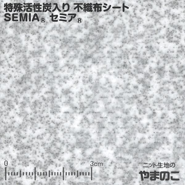 特殊活性炭入り消臭シート　2ｍカット（105cm巾×2ｍ）セミア SEMIA S「ゆうパケットを選択で送料無料」｜knit-yamanokko｜04