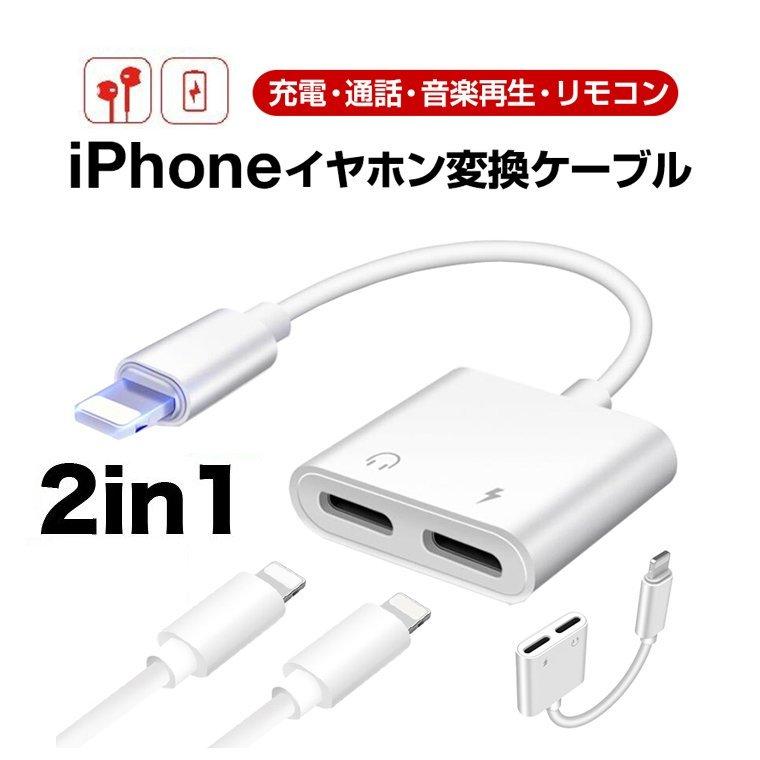 充実の品 2in1 iPhone 変換 アダプタ イヤホン ブラック 充電 音楽 同時