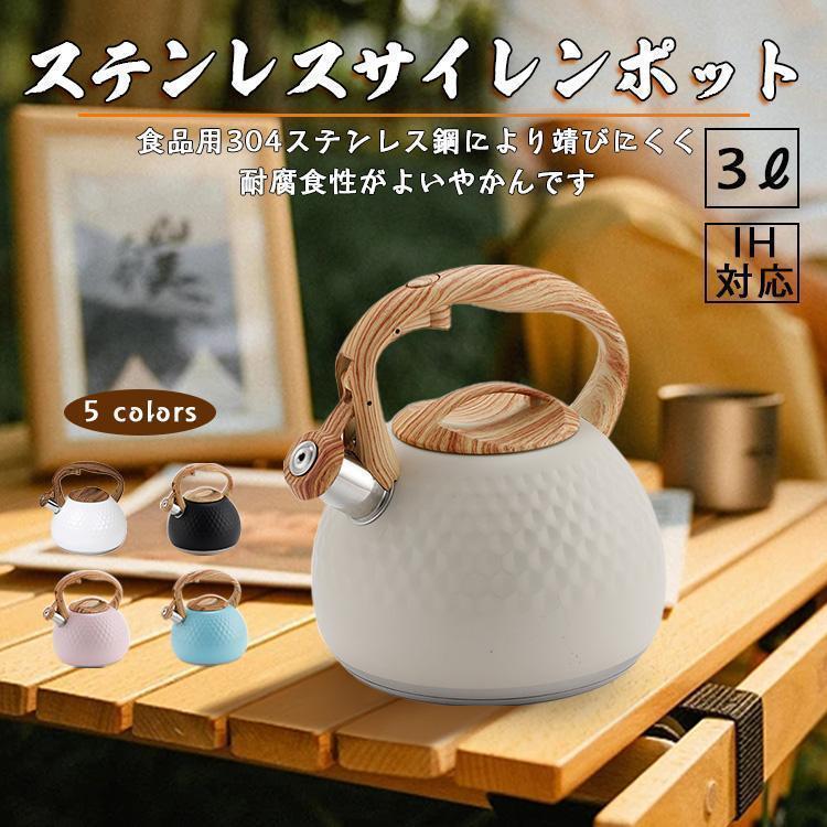 やかん　レコード3枚セット やかん ヤカン 3L 笛吹きケトル ステンレス製 広口 湯沸かし 木目調